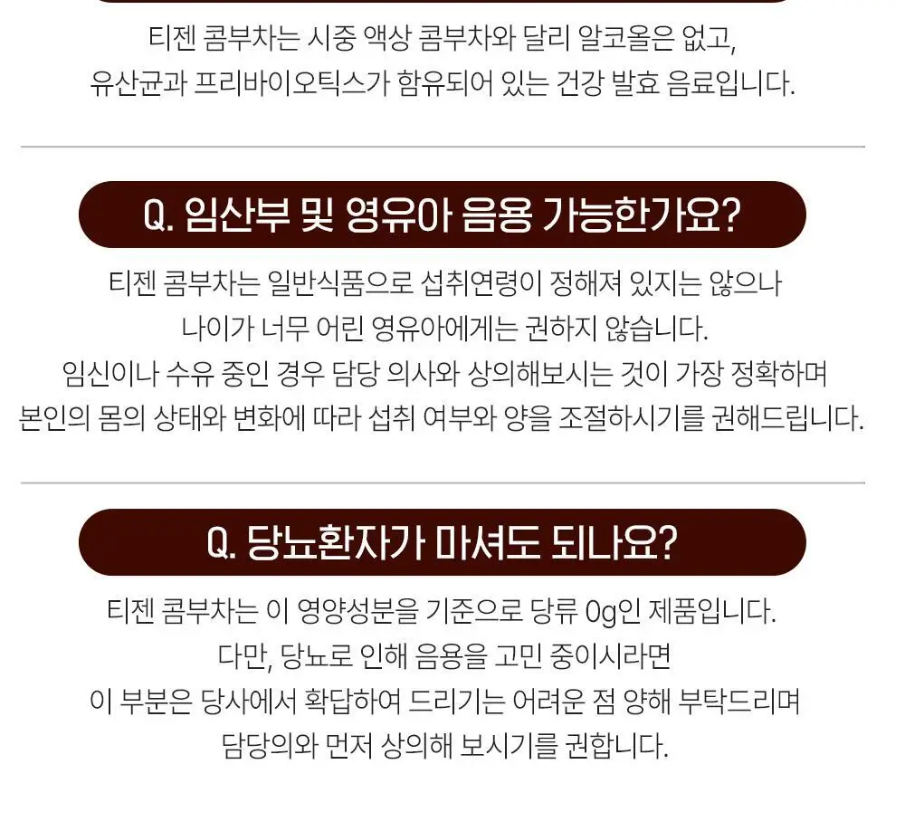 [2025 어워즈] 티젠 콤부차 10T 13종 택1 상세페이지 79